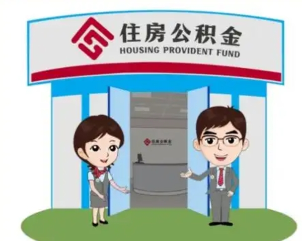 馆陶公积金把钱取出来会有什么影响（住房公积金里钱取出来会影响贷款吗）